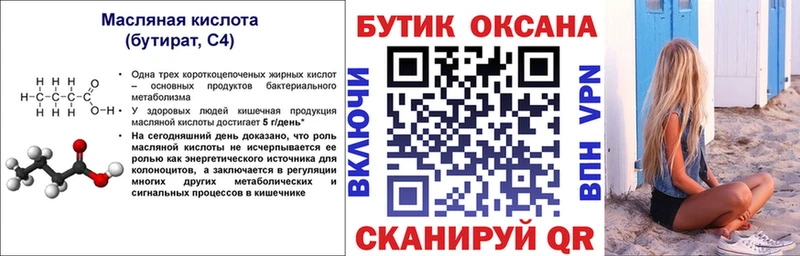 наркошоп  Тейково  БУТИРАТ Butirat 